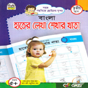 গুড লাক হাতের লেখার খাতা বাংলা